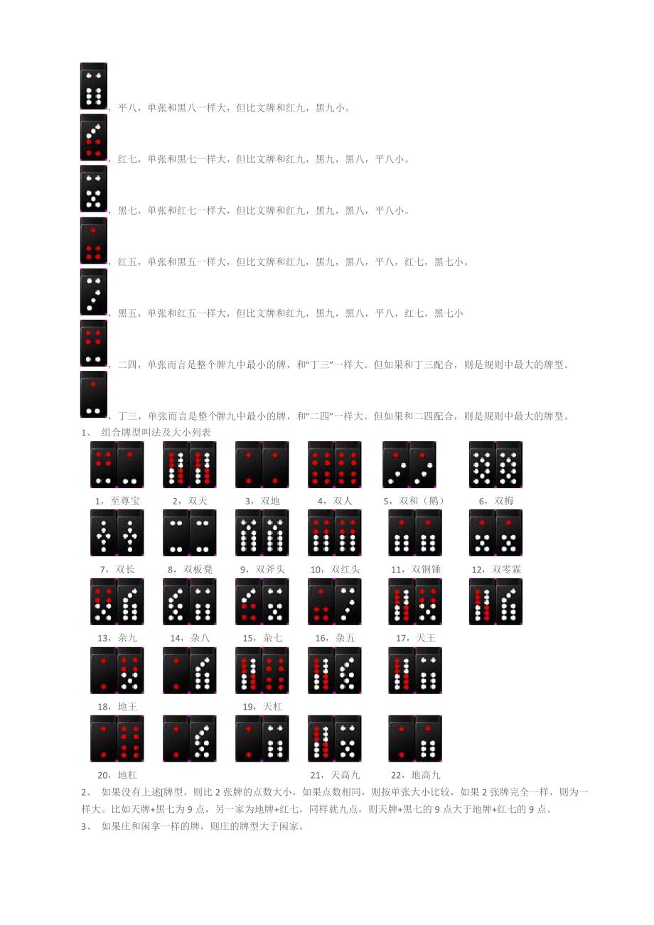 各类棋牌游戏规则_第4页