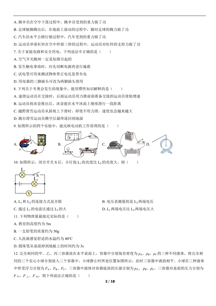 2022北京通州初三一模物理试题含答案解析_第2页