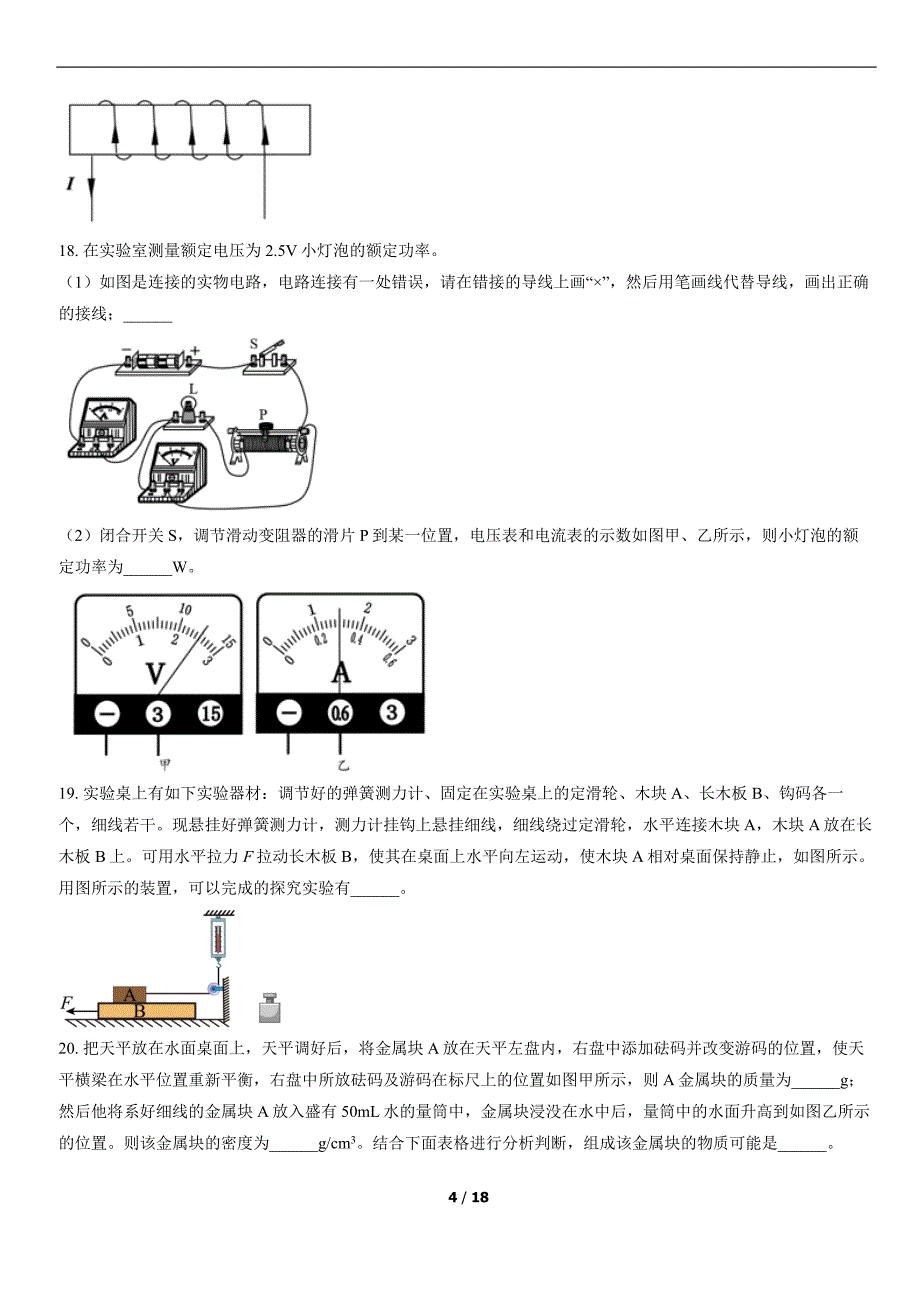 2022北京通州初三一模物理试题含答案解析_第4页