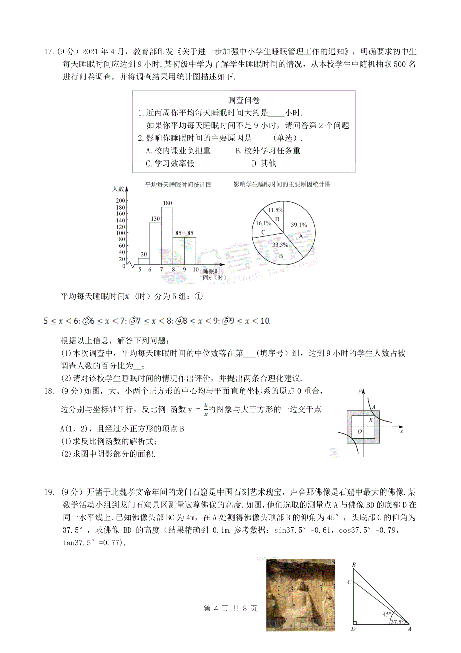 2023年河南中考数学模拟考试卷-附答案_第4页