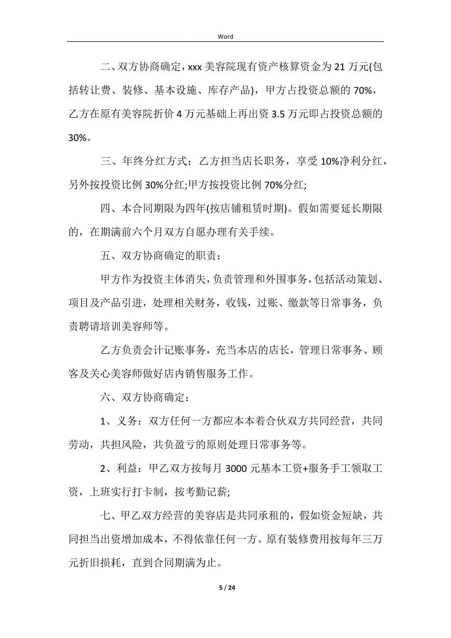 2023公司成立合作协议书（精选7篇）_第5页