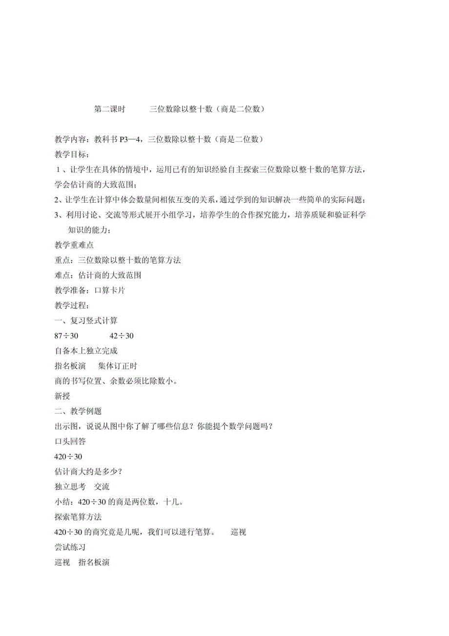 四上数学全册教案苏教版_第3页