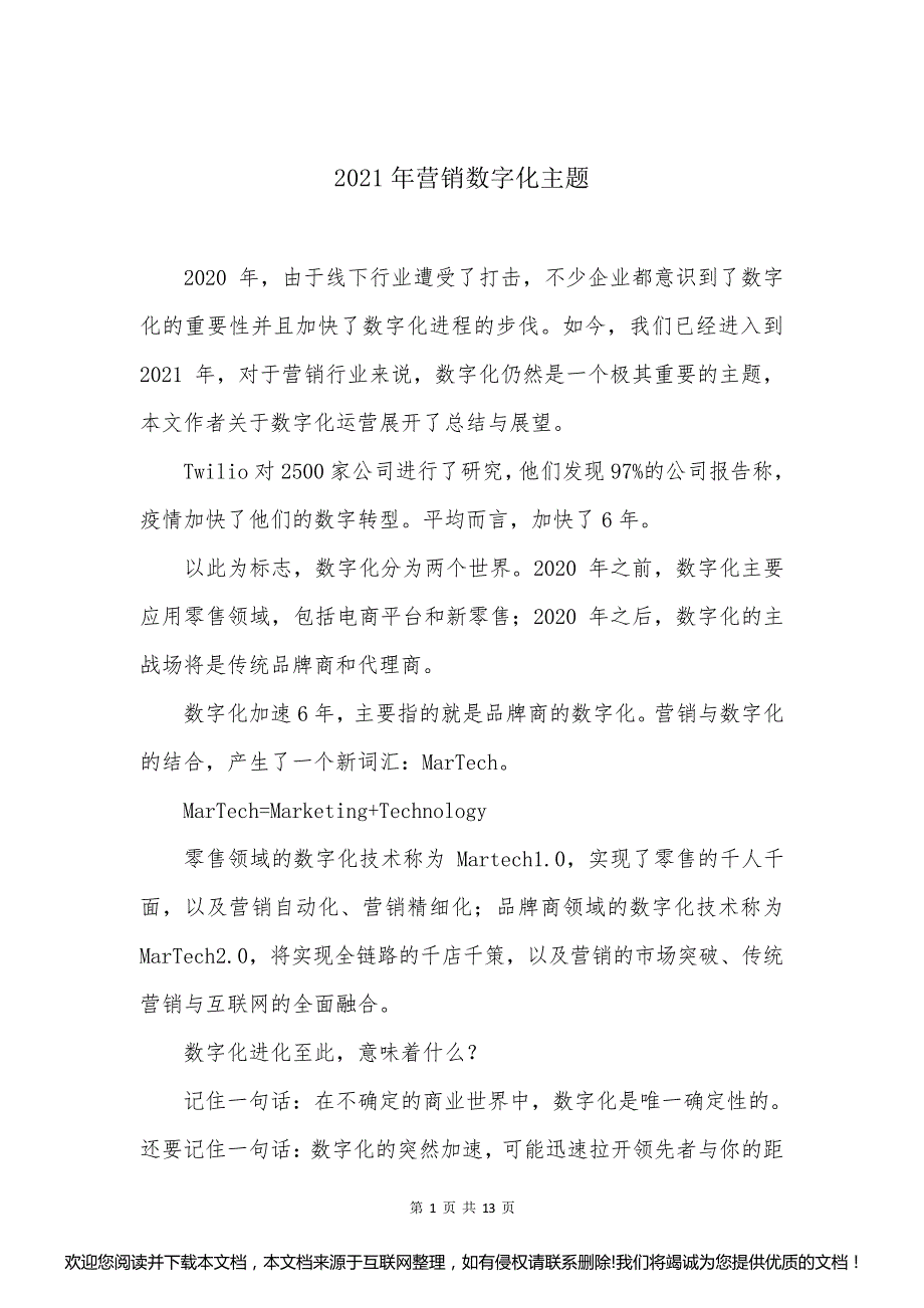 年营销数字化主题7_第1页