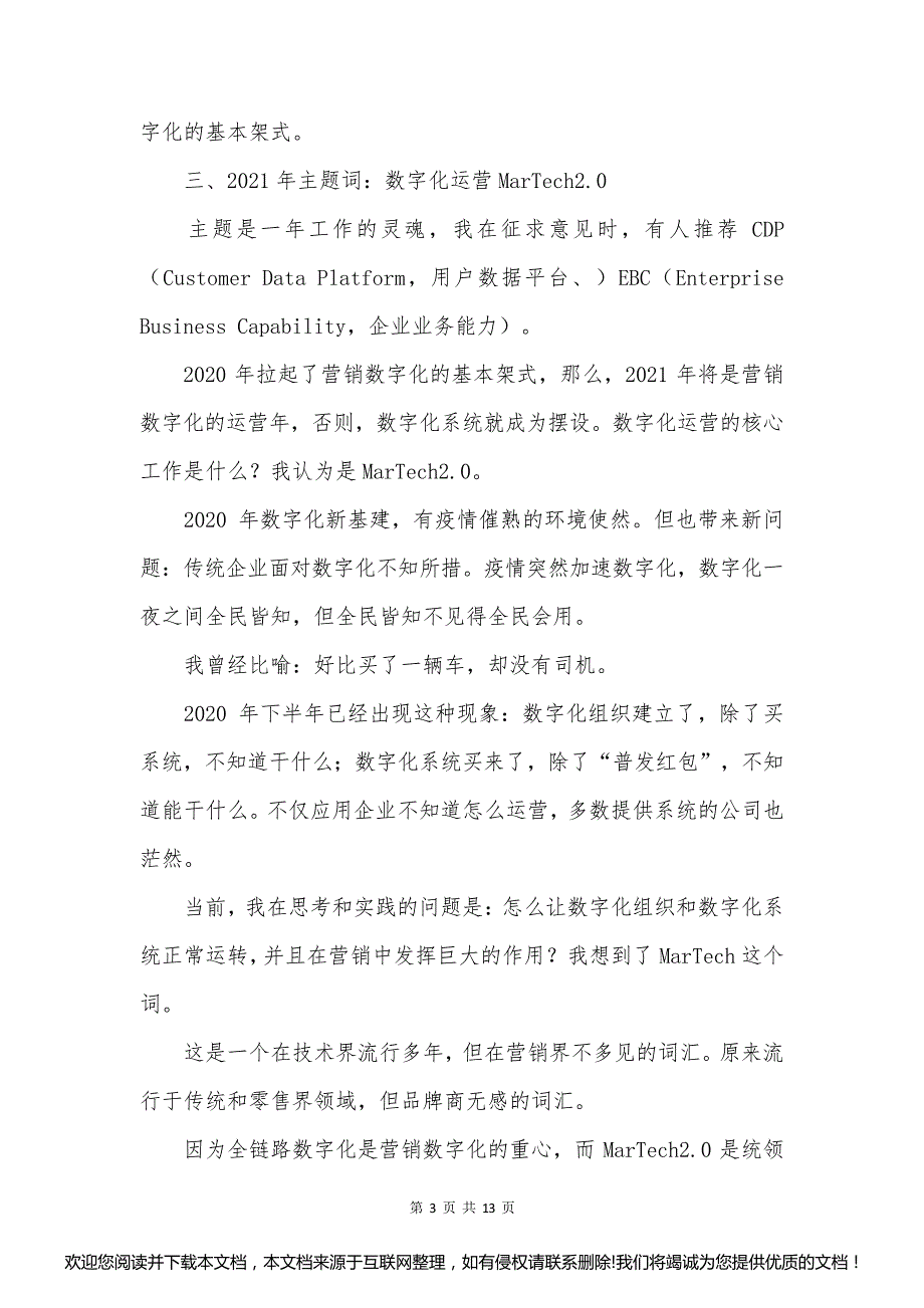 年营销数字化主题7_第3页