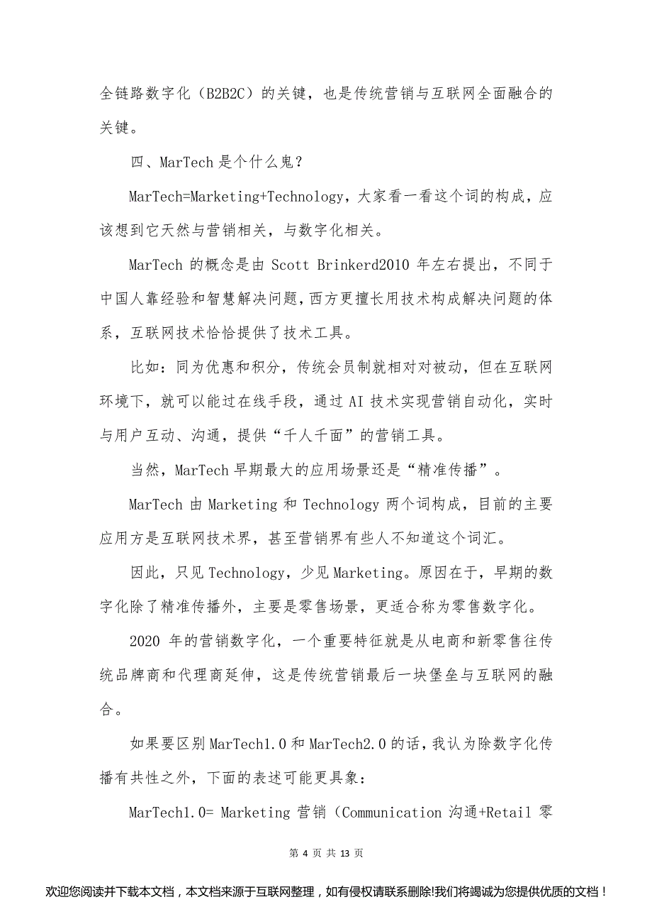 年营销数字化主题7_第4页