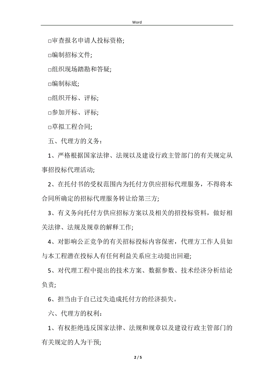 2023ppp项目招标代理合同_第2页