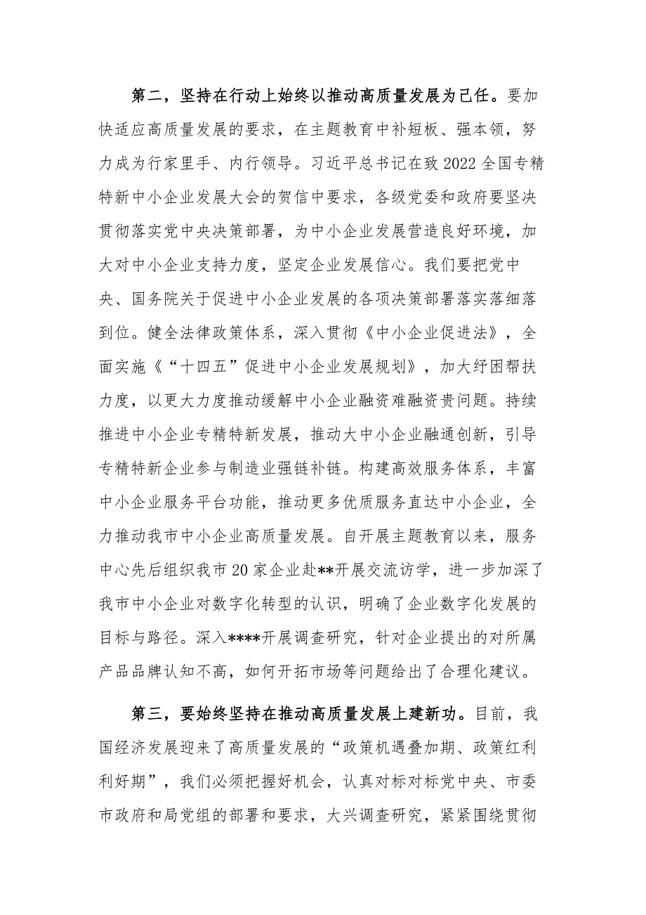 2023在专题学习会上的研讨交流发言稿2篇范文_第3页