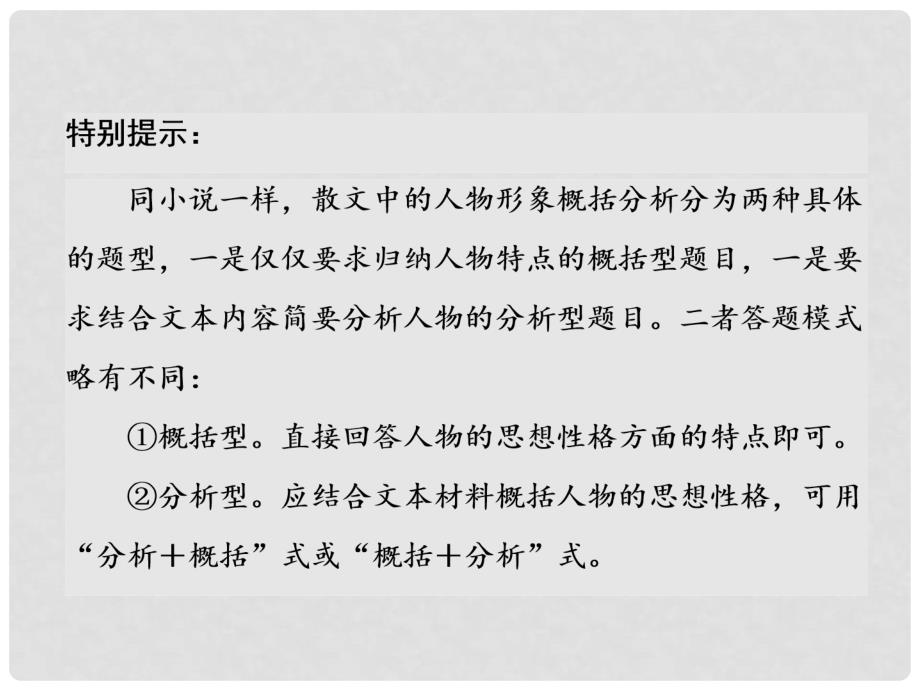 高考语文总复习 第一编 语言文字运用 专题十四 文学类文本阅读（二）散文 题型突破（五）散文形象概括鉴赏类 2大题型课件_第4页