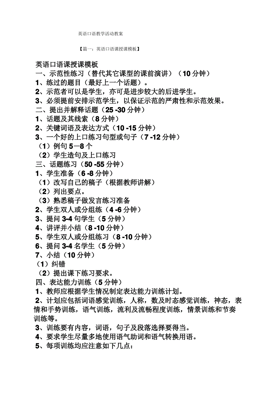 英语口语教学活动教案_第1页