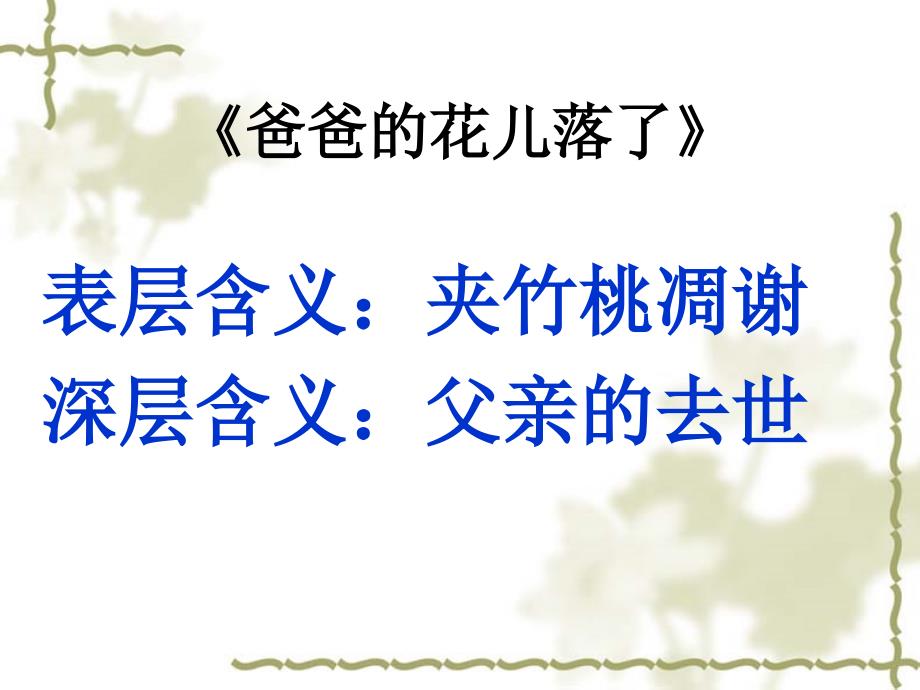 记叙文标题含义和作用分析_第4页