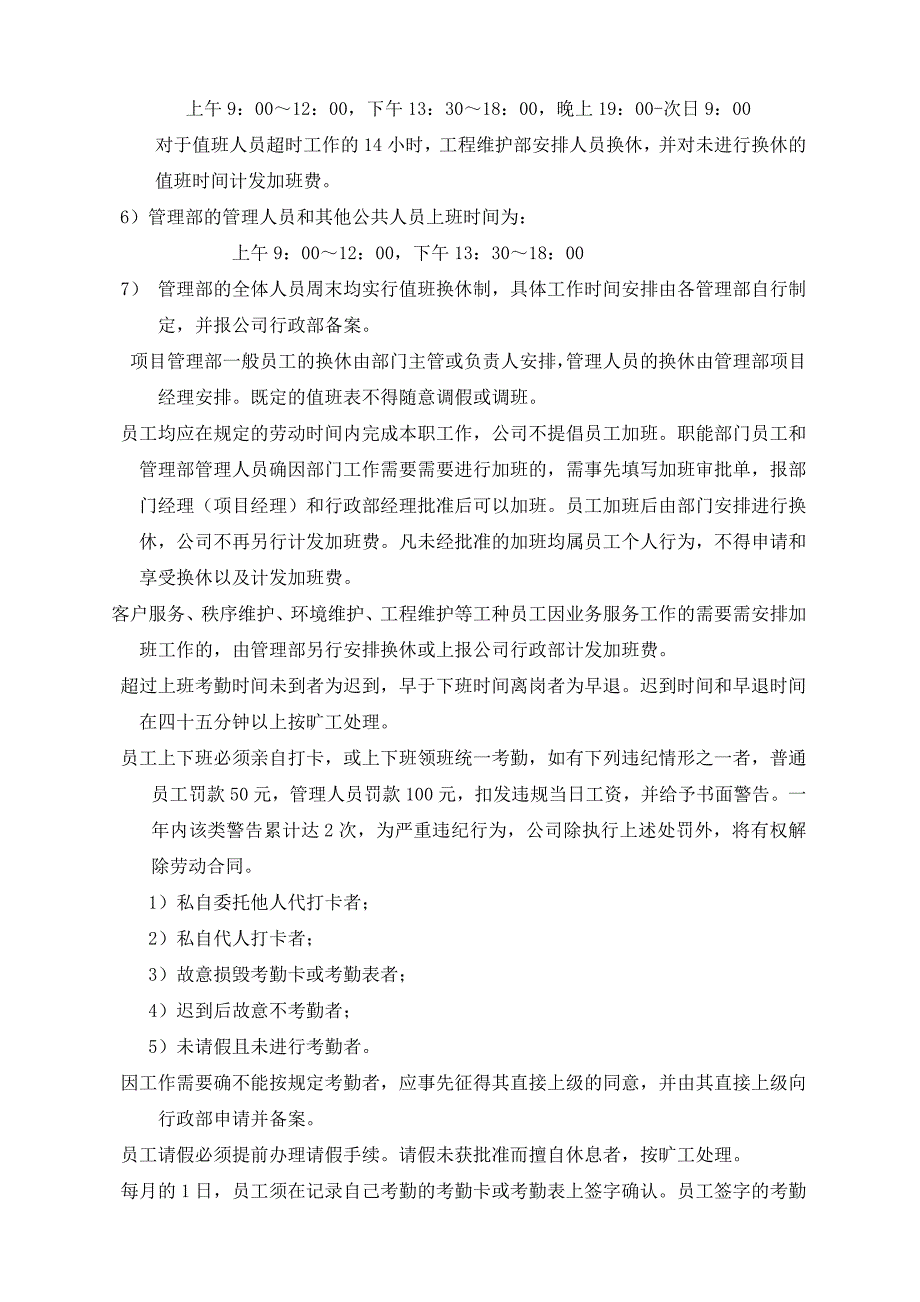 物业公司员工考勤及假期管理制度_第2页