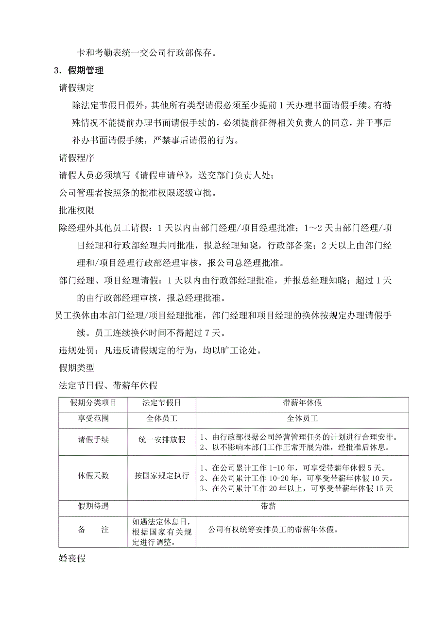 物业公司员工考勤及假期管理制度_第3页