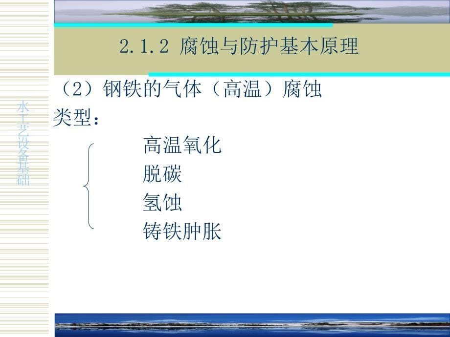 《水工艺设备基础》第二章.ppt_第5页