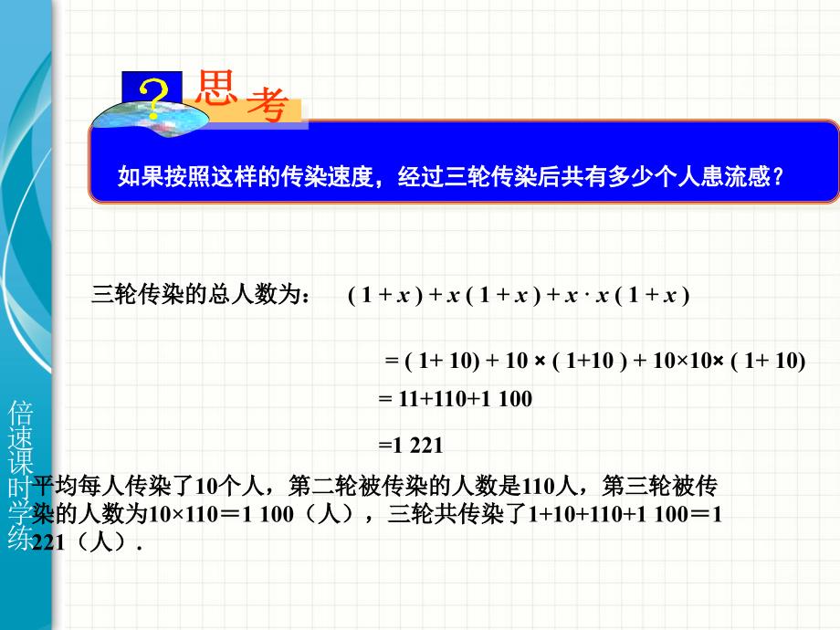 21.3实际问题与一元二次方程_第3页