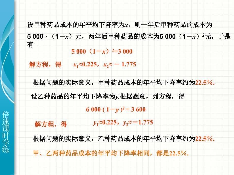 21.3实际问题与一元二次方程_第5页