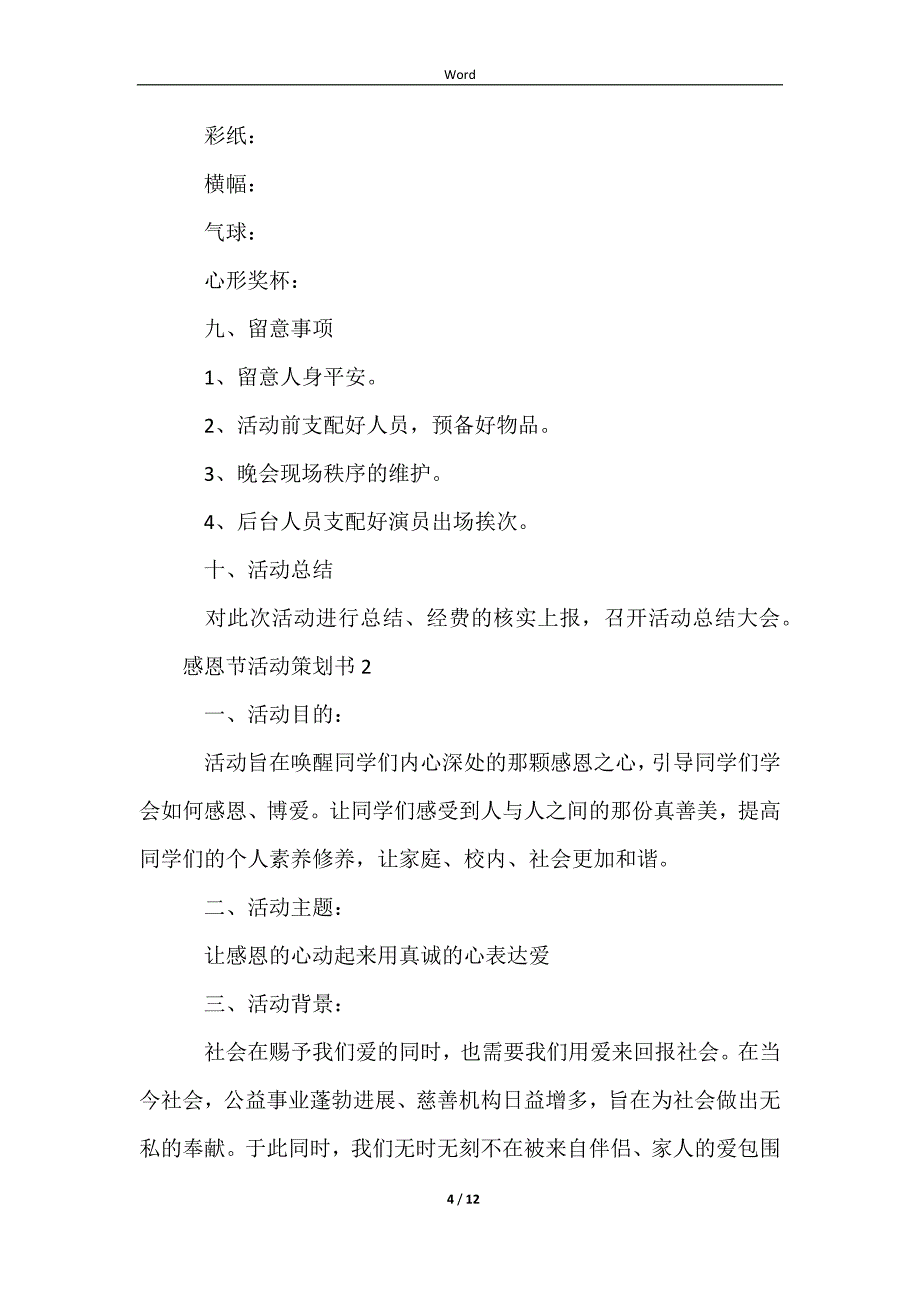 20232021年感恩节活动策划书（通用5篇）_第4页