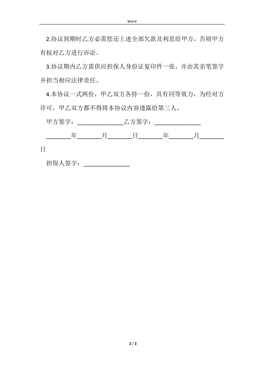 2023个人债务协议书范本_第2页