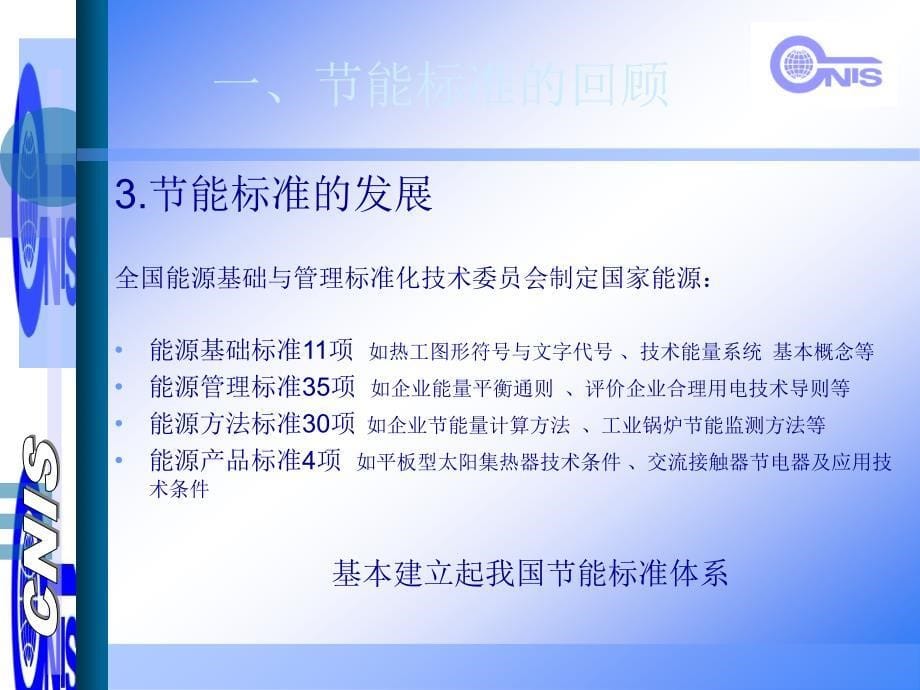 工业节能标准与节能政策及电动机和配电变压器能效标准_第5页