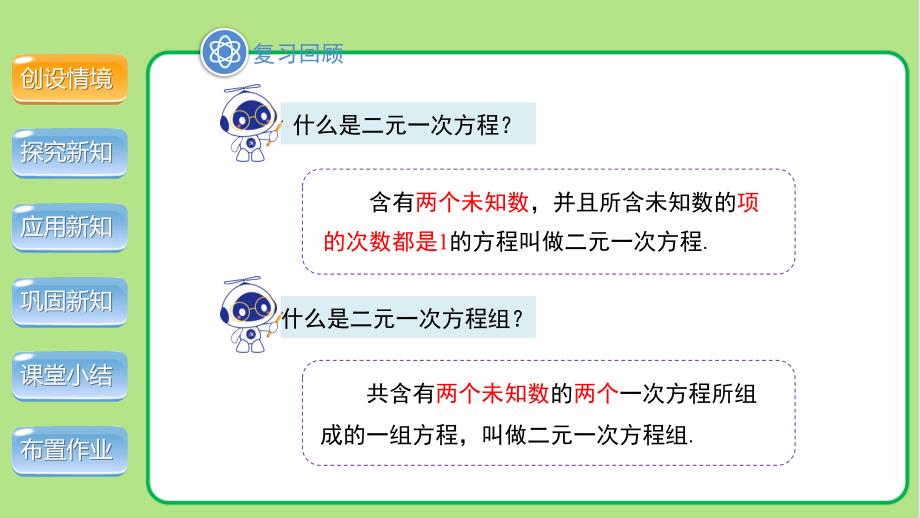 北师大版八年级数学上册《三元一次方程组》示范公开课教学课件_第3页