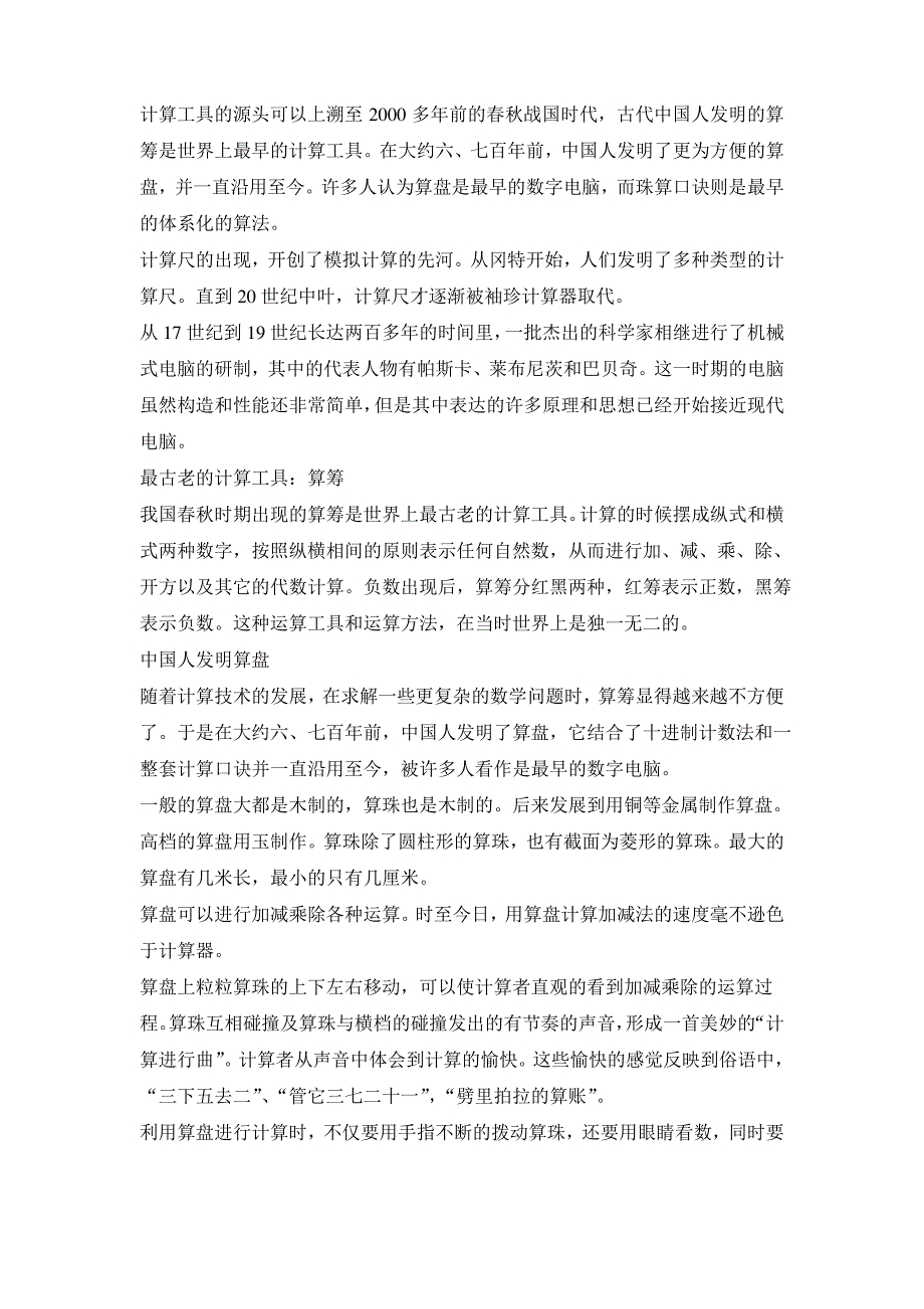 人教版四年级数学上册第一单元第九课时教案_第2页