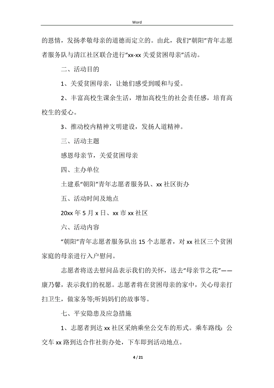 2023关于母亲节活动策划书_第4页