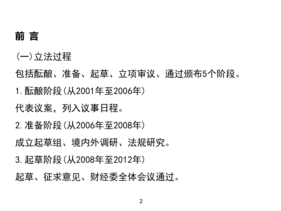 中华人民共和国特种设备安全法解读8月_第3页