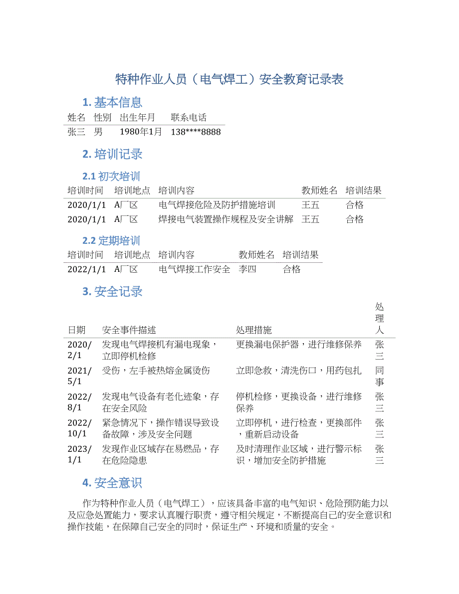 特种作业人员（电气焊工）安全教育记录表_第1页