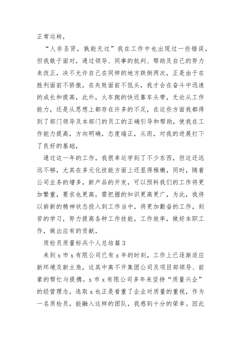 质检员质量标兵个人总结_第4页