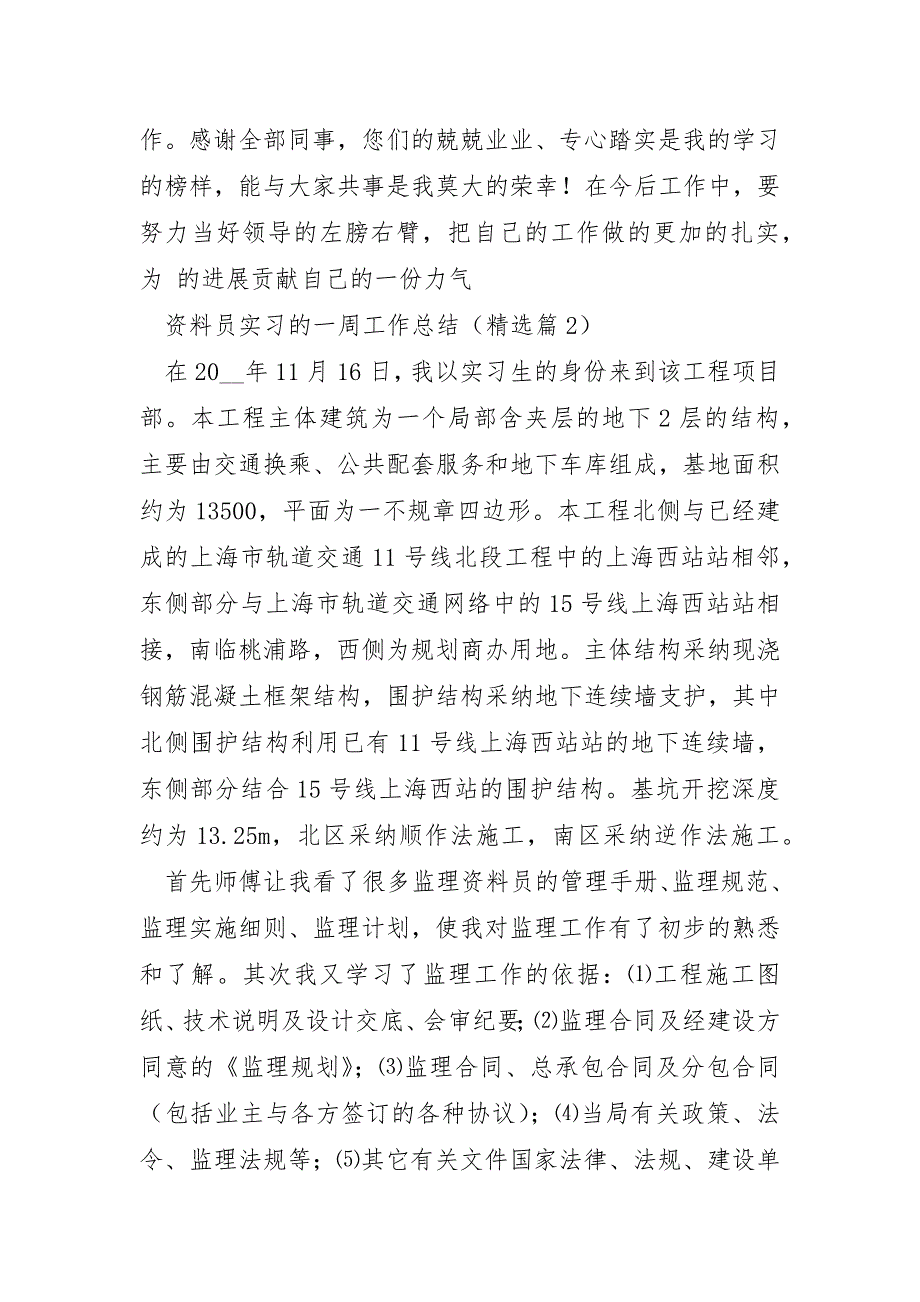 资料员实习的一周工作总结5篇_第4页