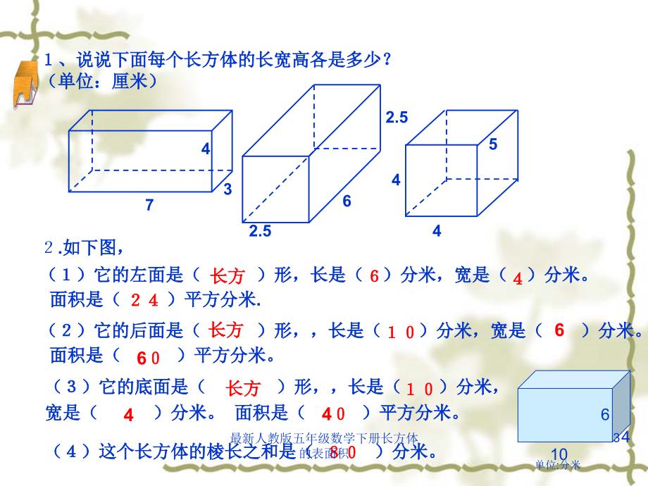 最新人教版五年级数学下册长方体的表面积课件_第3页