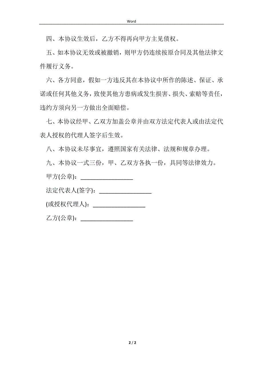 2023公司将债权转让给股东协议书简易模板_第2页