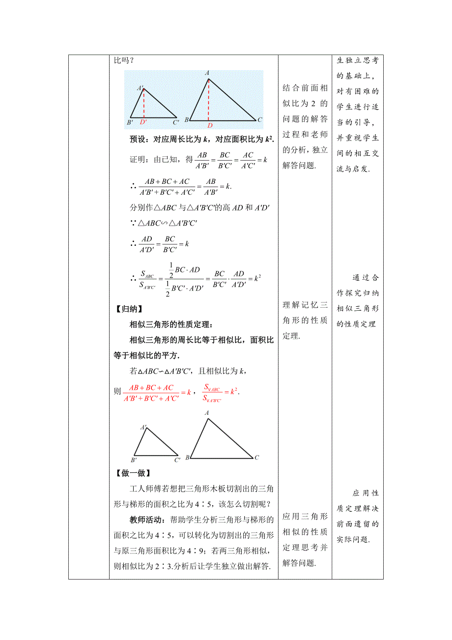北师大版九年级数学上册《相似三角形的性质》第2课时示范公开课教学设计_第3页