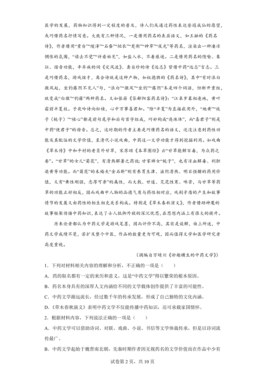 2023届辽宁省葫芦岛市高三二模语文试题（含答案）_第2页