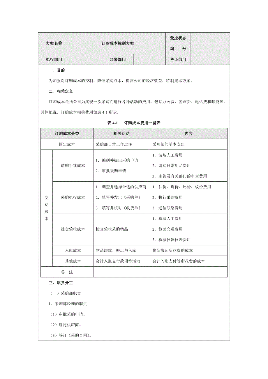 采购成本控制方案01_第1页