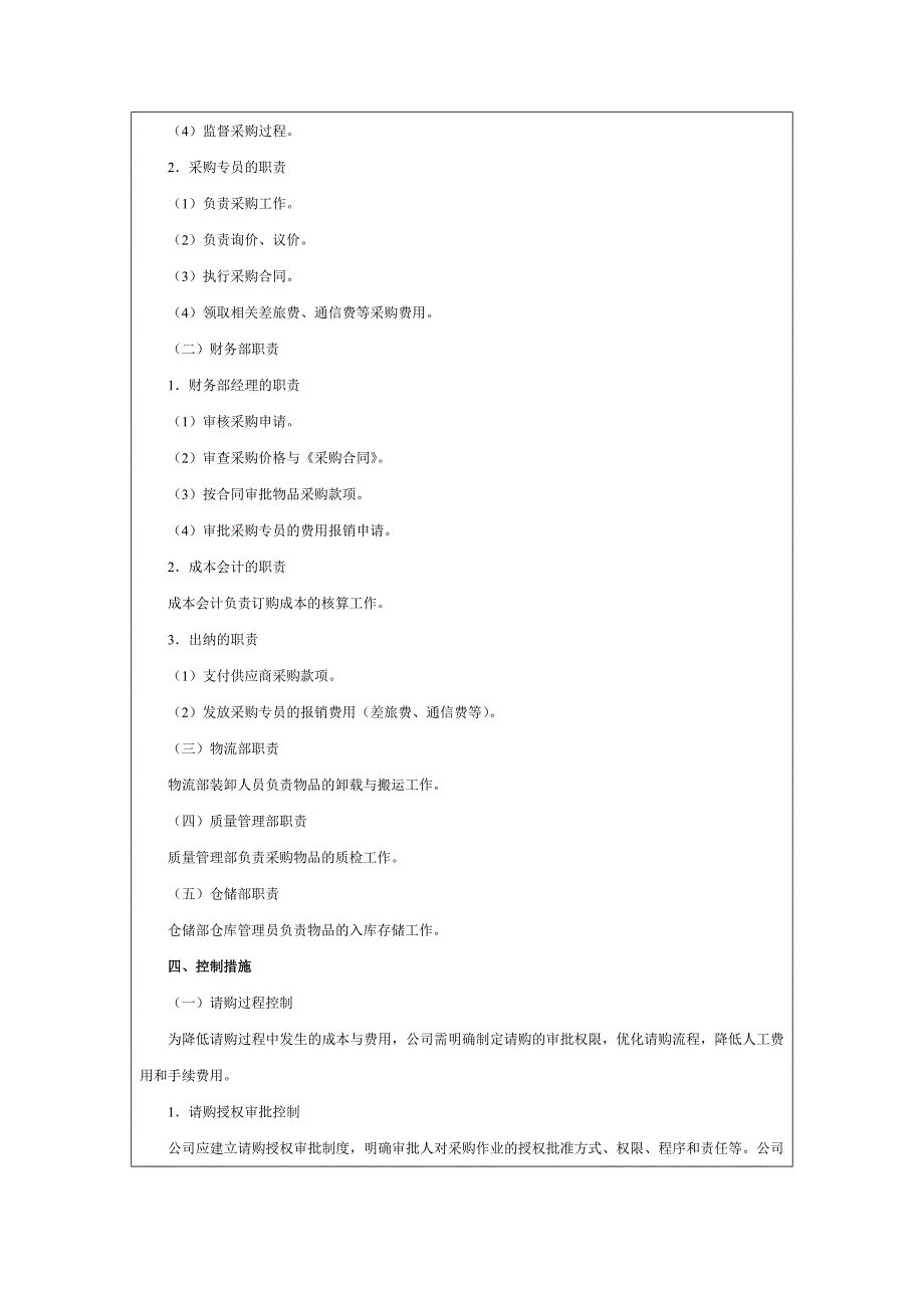 采购成本控制方案01_第2页