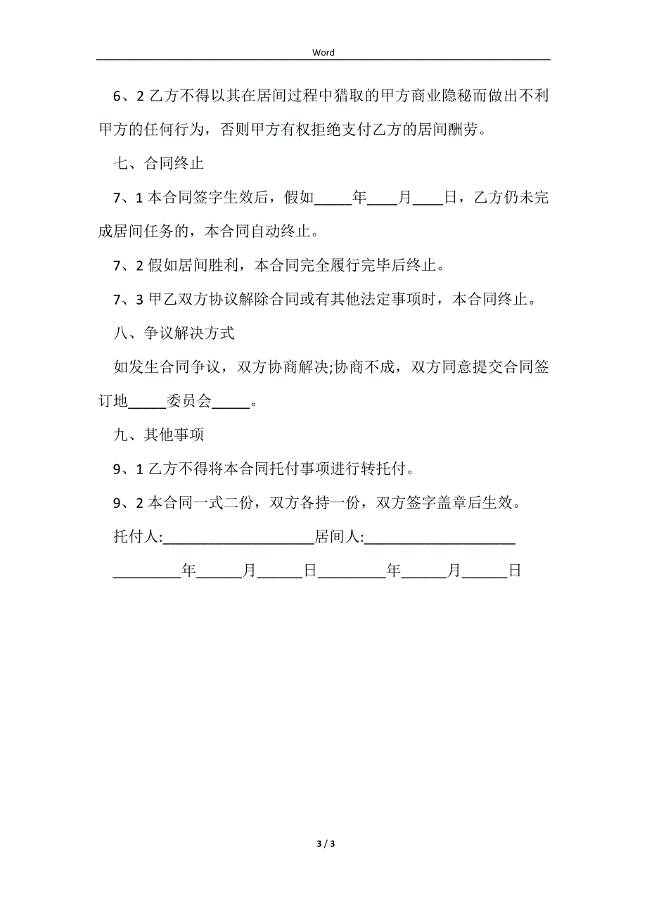 2023个人居间合同协议书2023样书_第3页