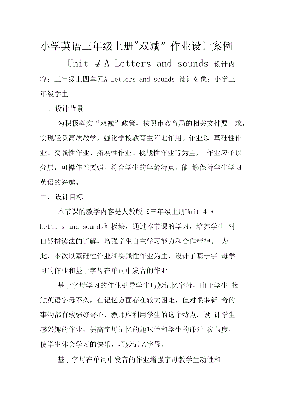 小学英语“双减”作业设计优秀案例共三篇_第1页