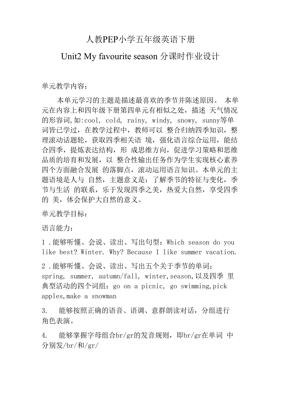 小学“双减”作业设计：小学英语五年级下册单元作业设计优秀案例_第1页