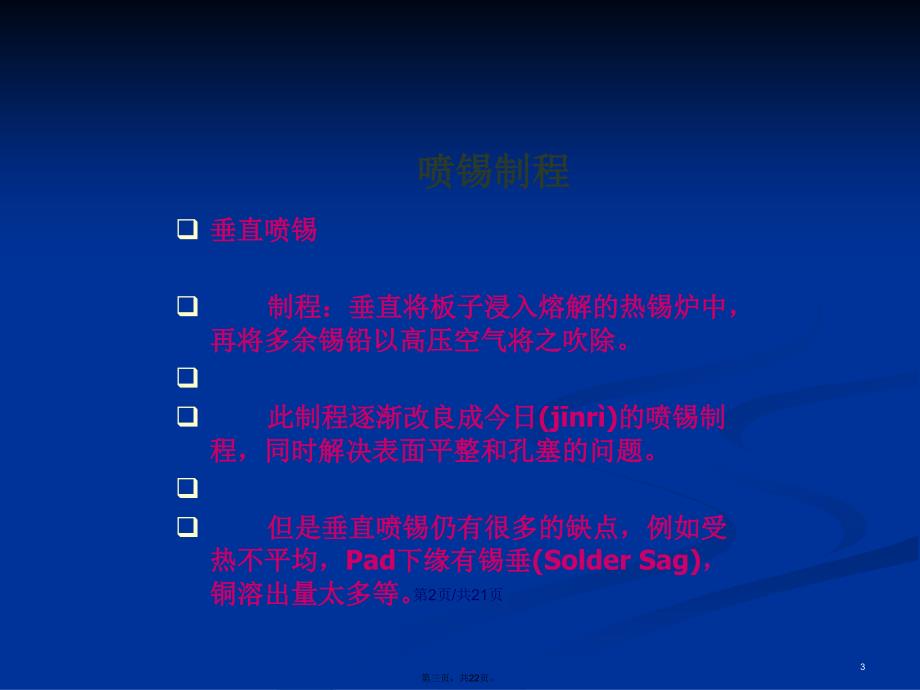 PCB流程HAL学习教案_第3页