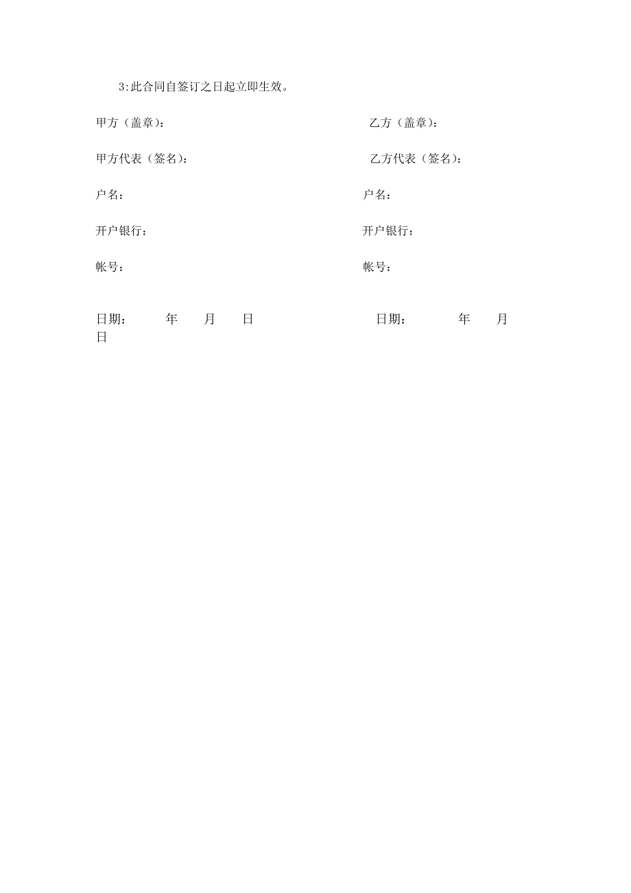 服装买卖合同范本5篇_第3页