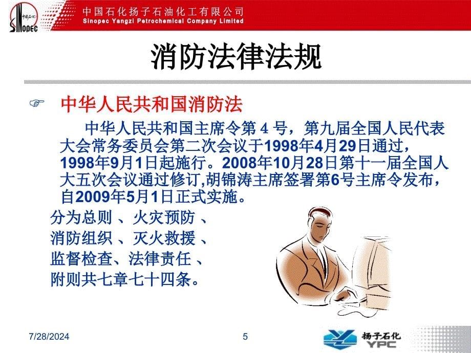 火灾预与应急技培训.ppt_第5页