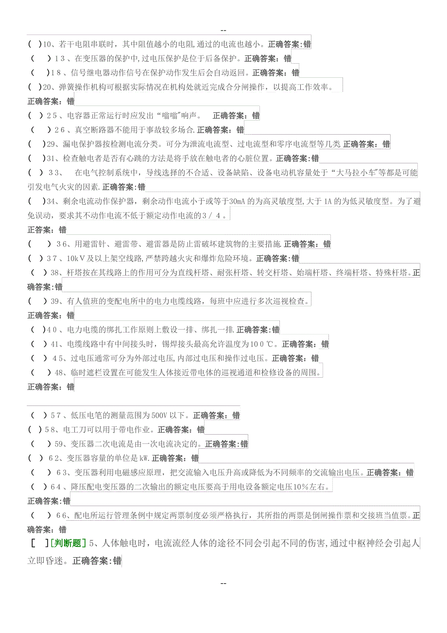 高压电工国家题库模拟题_第2页