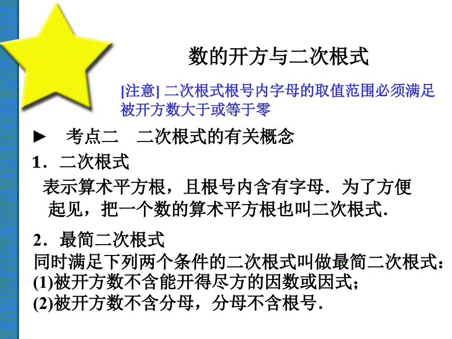 中考复习--数的开方与二次根式.ppt_第2页