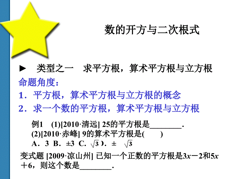 中考复习--数的开方与二次根式.ppt_第4页