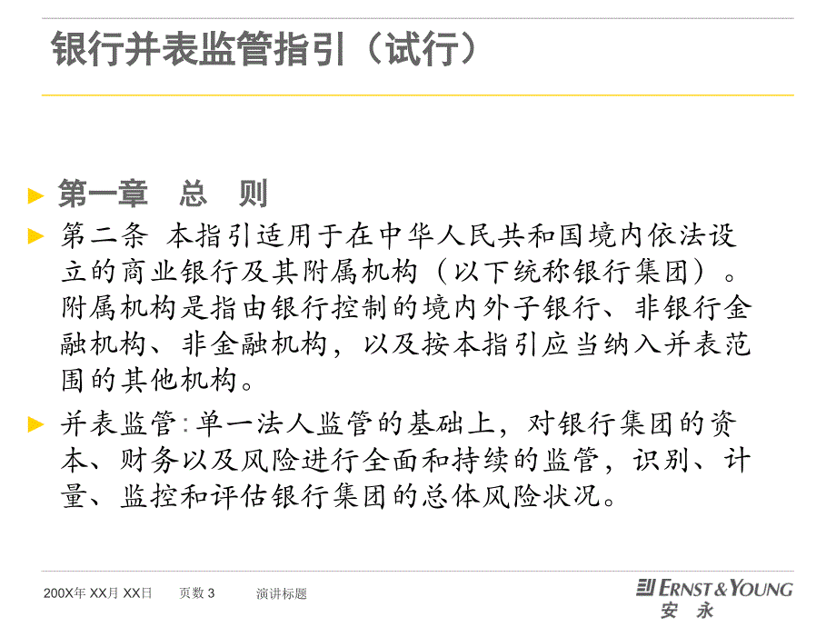 中国银监会与中国保监会关于加强银保深层次合作和跨业监管合作谅解备忘录＆银行并表监管指引试行_第3页