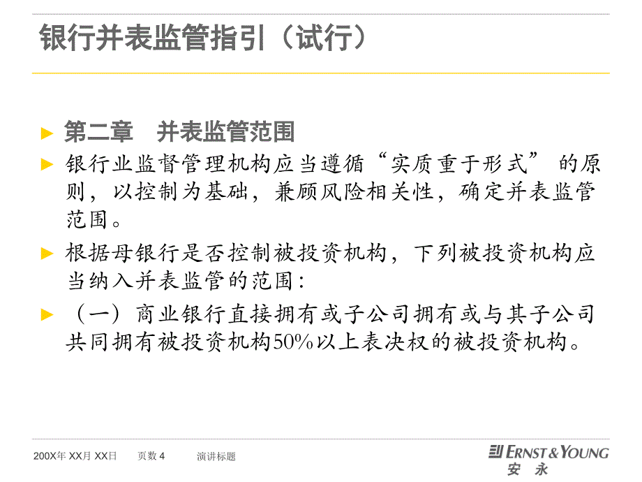 中国银监会与中国保监会关于加强银保深层次合作和跨业监管合作谅解备忘录＆银行并表监管指引试行_第4页