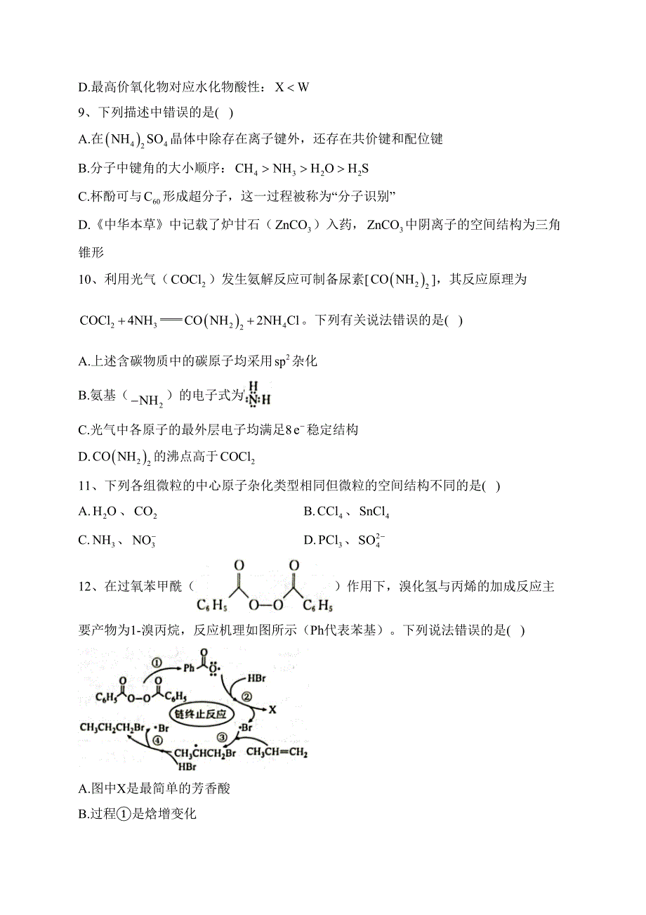 湖北省2023届高三下学期5月联考化学试卷（含答案）_第3页