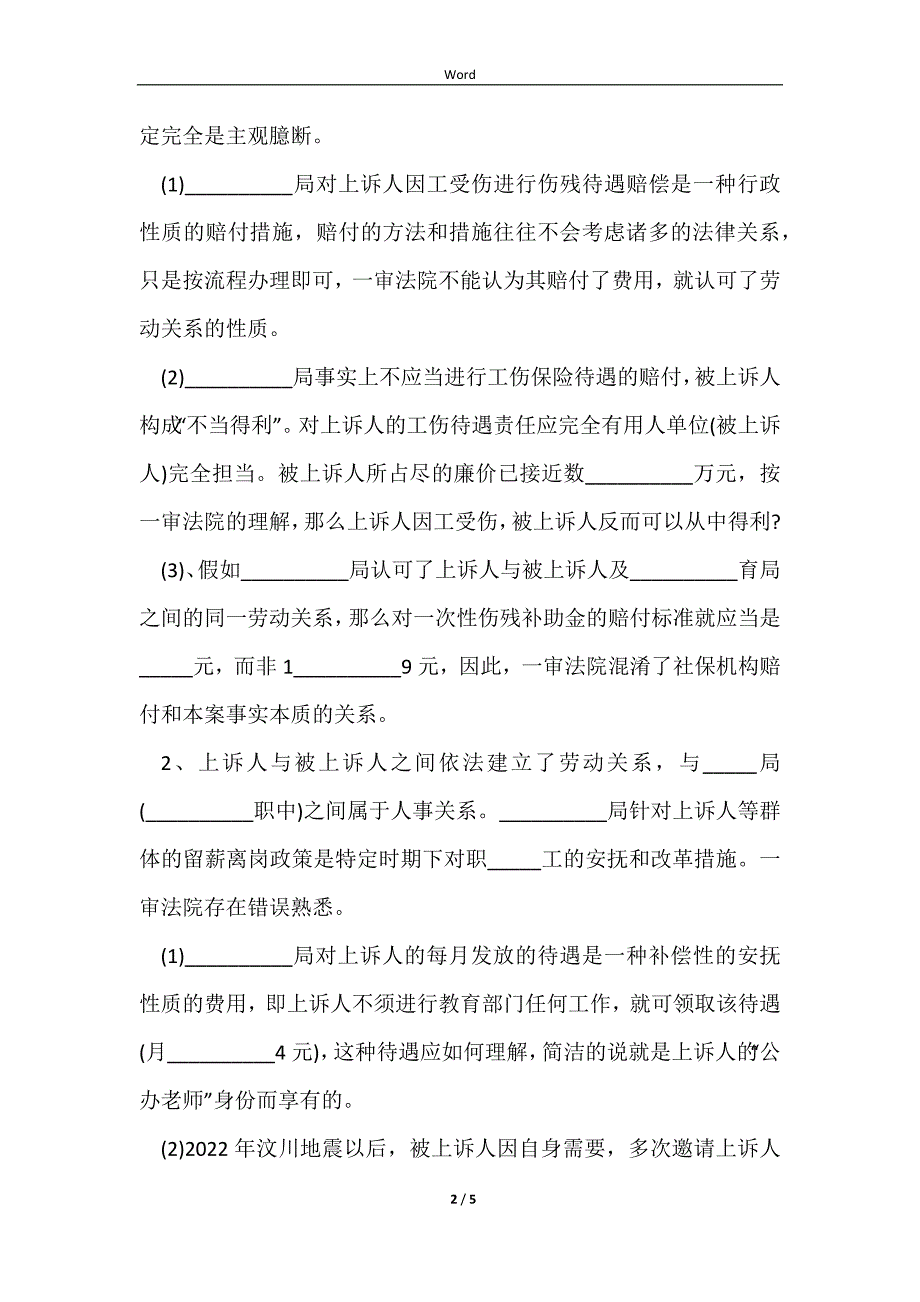 2023不认可劳动关系上诉状范文_第2页