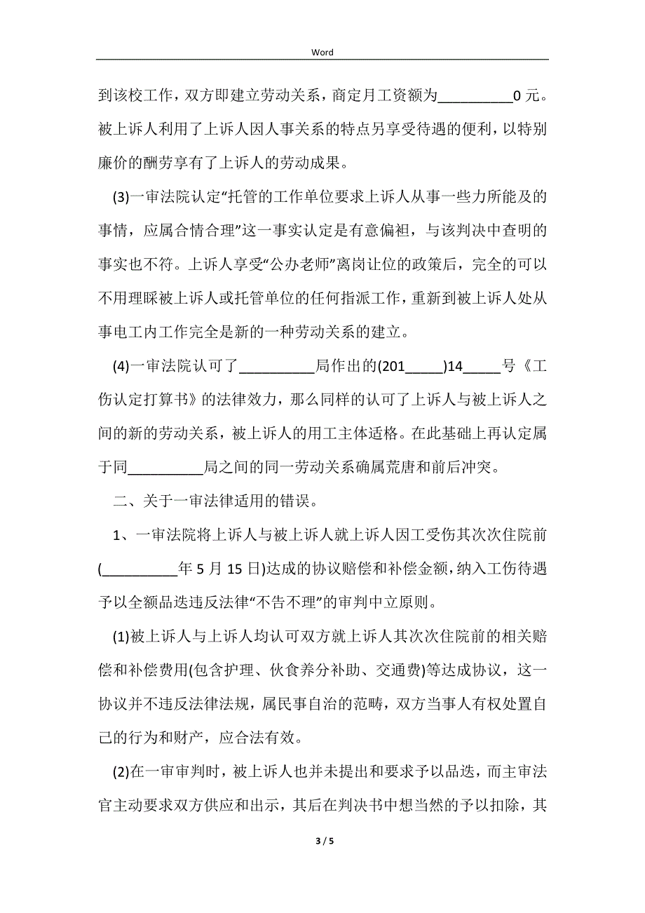 2023不认可劳动关系上诉状范文_第3页