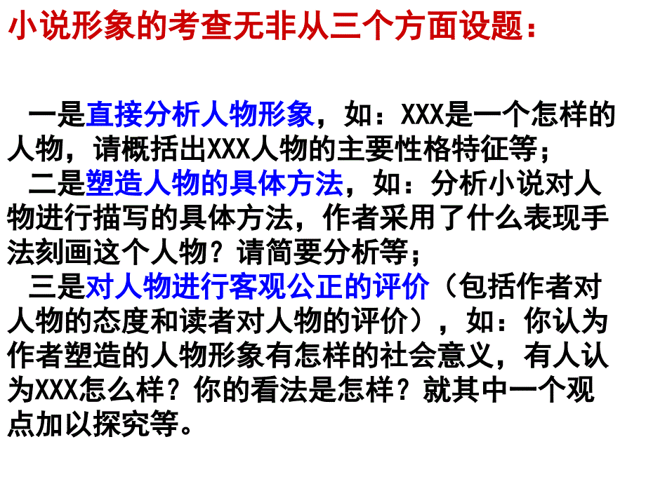 鉴赏小说人物形象ppt课件_第2页